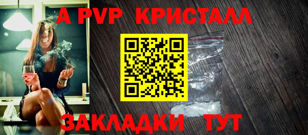 Alfa_PVP крисы CK Южно-Сахалинск