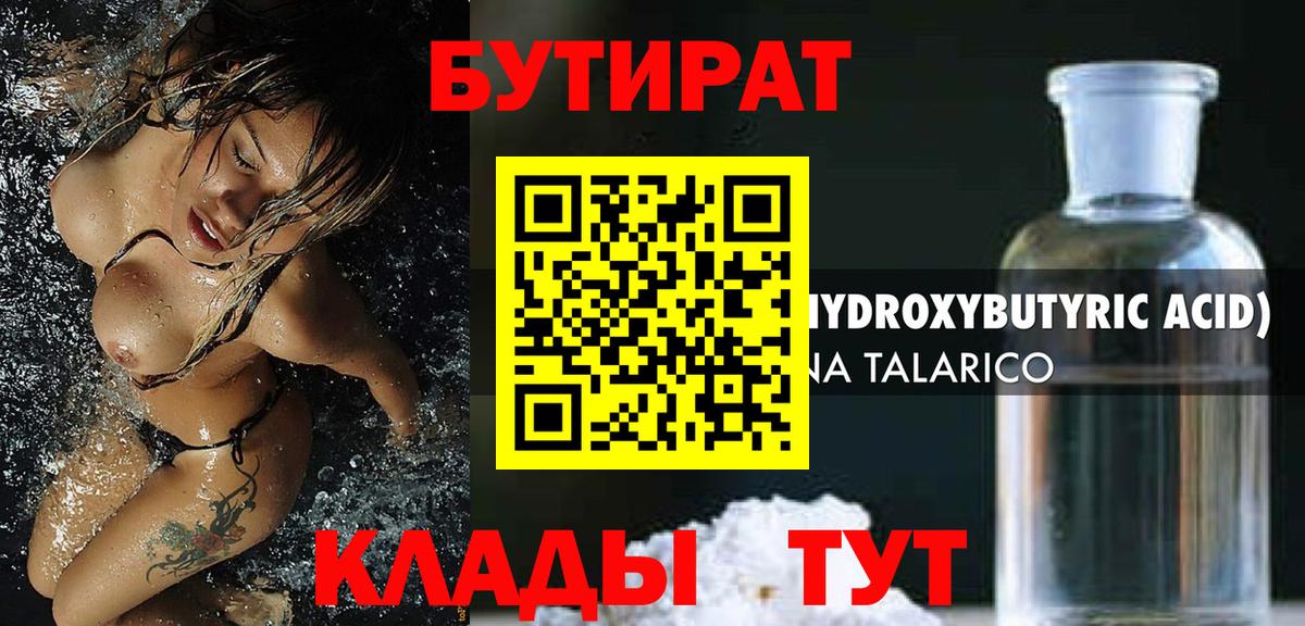 Южно-Сахалинск  БУТИРАТ  Вход с VPN  БУТИРАТ GHB 