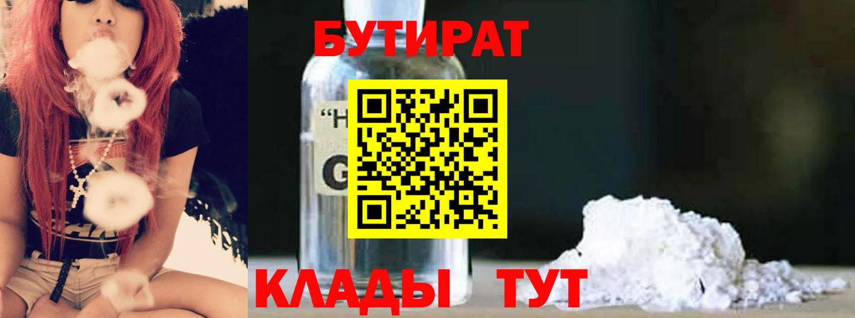 БУТИРАТ бутандиол Южно-Сахалинск