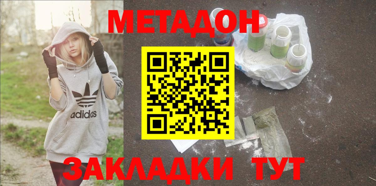 МЕТАДОН мёд  Вход с VPN  Южно-Сахалинск  Метадон мёд 