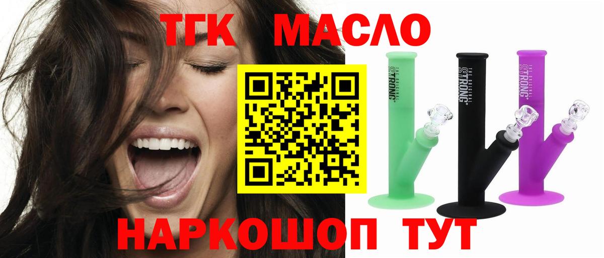 наркошоп  Дистиллят ТГК гашишное масло  Вход с VPN  Южно-Сахалинск  Дистиллят ТГК концентрат 